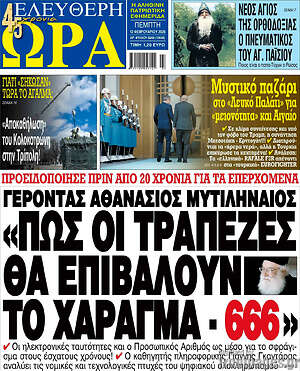 Πρωτοσέλιδο εφημερίδας Ελεύθερη ώρα - protoselida