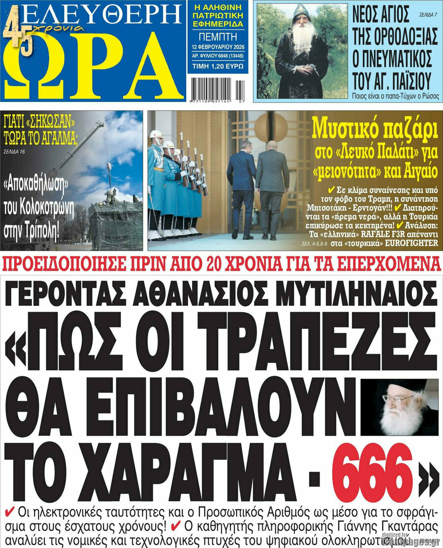 &Epsilon;&lambda;&epsilon;ύ&theta;&epsilon;&rho;&eta; ώ&rho;&alpha;