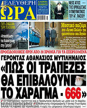 /Ελεύθερη ώρα