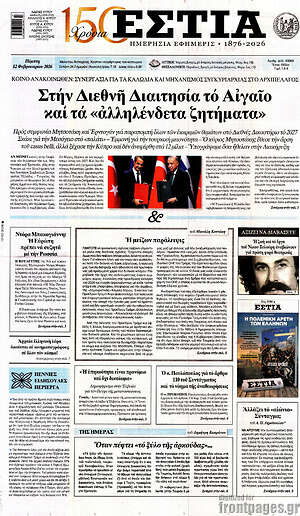 Πρωτοσέλιδο εφημερίδας Εστία - protoselida