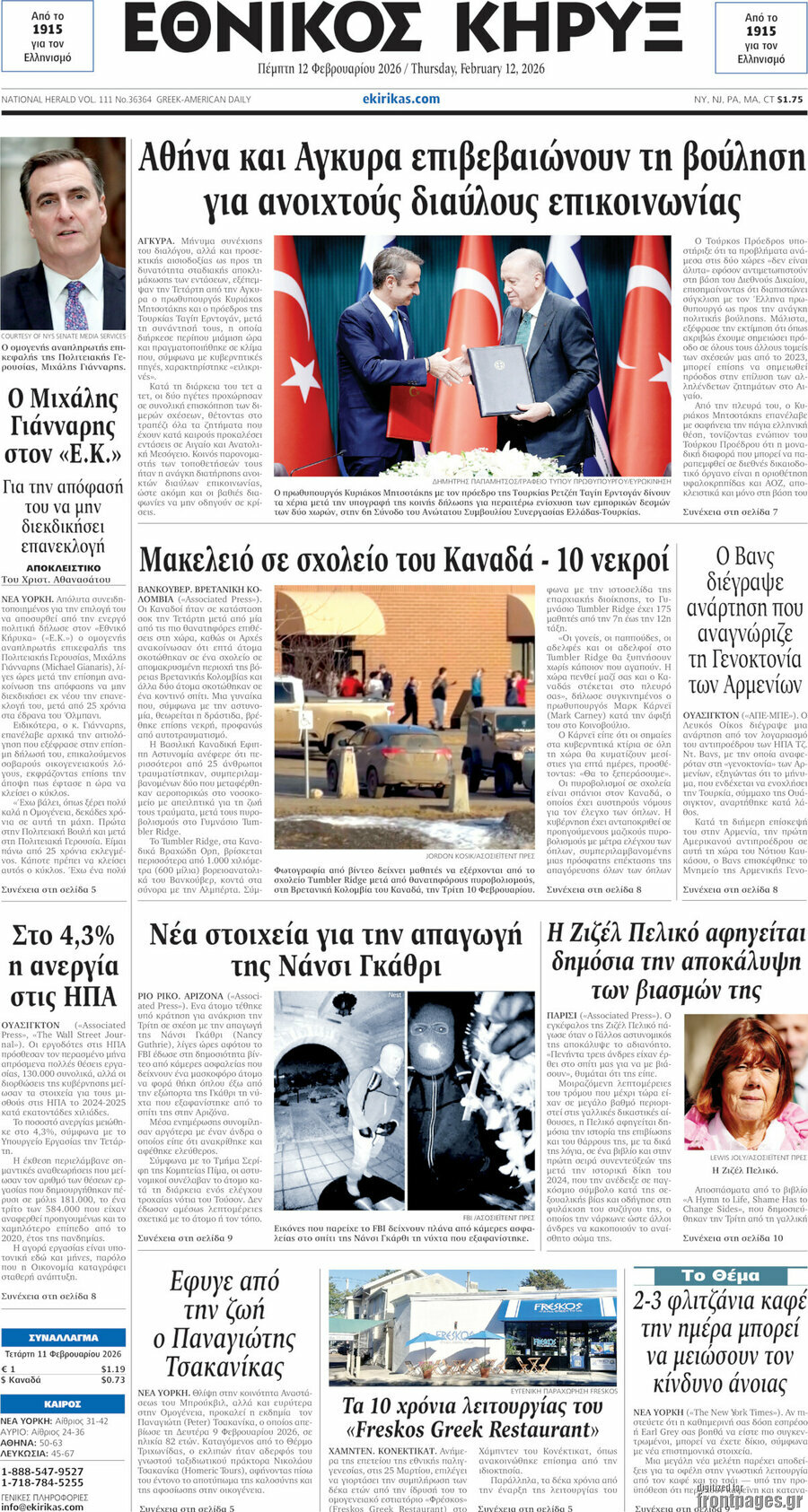 Εθνικός Κήρυξ