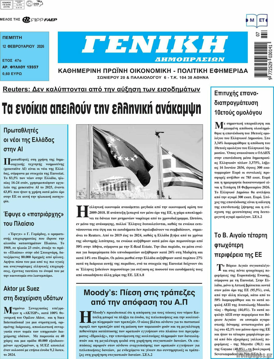 Γενική Δημοπρασιών