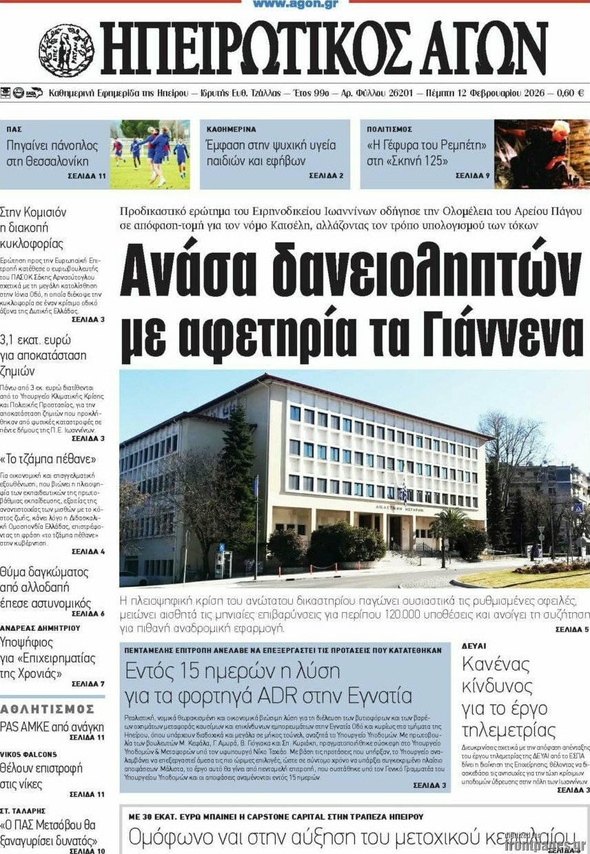 Ηπειρωτικός Αγών