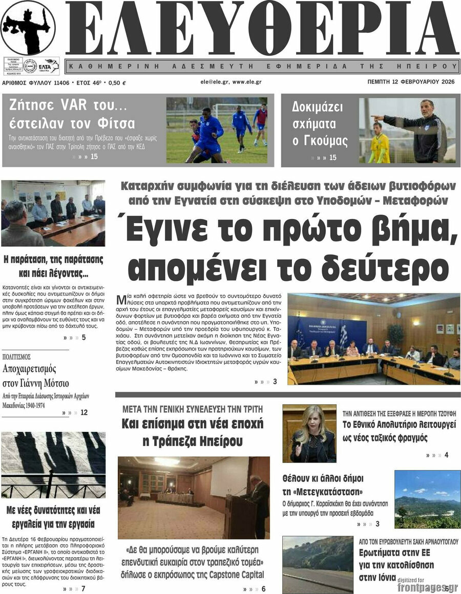 Ελευθερία