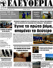 /Ελευθερία