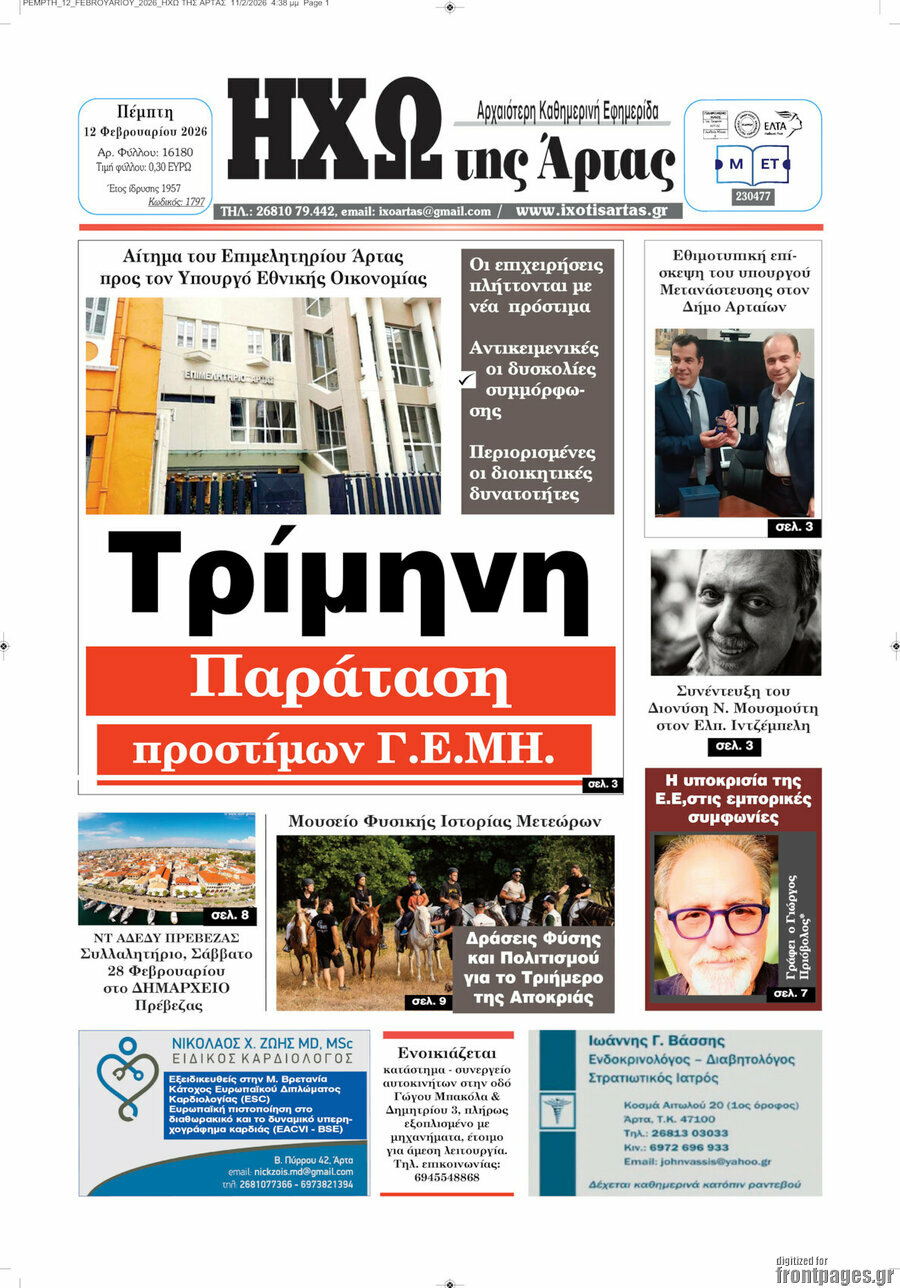 Ηχώ της Άρτας