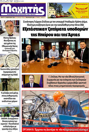 Πρωτοσέλιδο Μαχητής