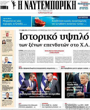 Η Ναυτεμπορική: Ιστορικό υψηλό των ξένων επενδυτών στο Χ.Α.