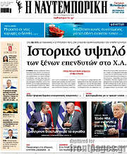 /Η Ναυτεμπορική