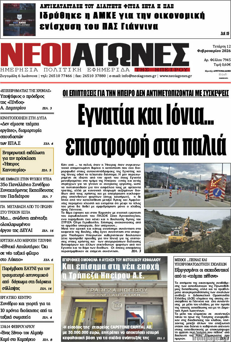 Νέοι Αγώνες