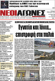 /Νέοι Αγώνες