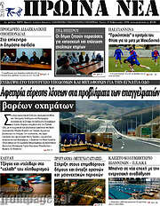 /Πρωινά νέα