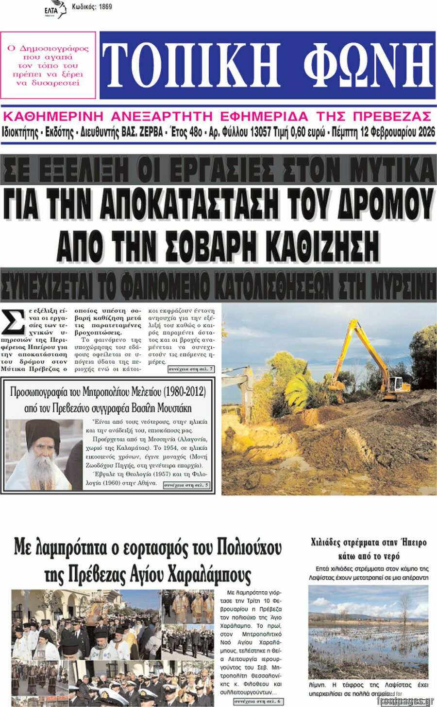 Τοπική Φωνή