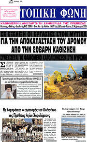 /Τοπική Φωνή