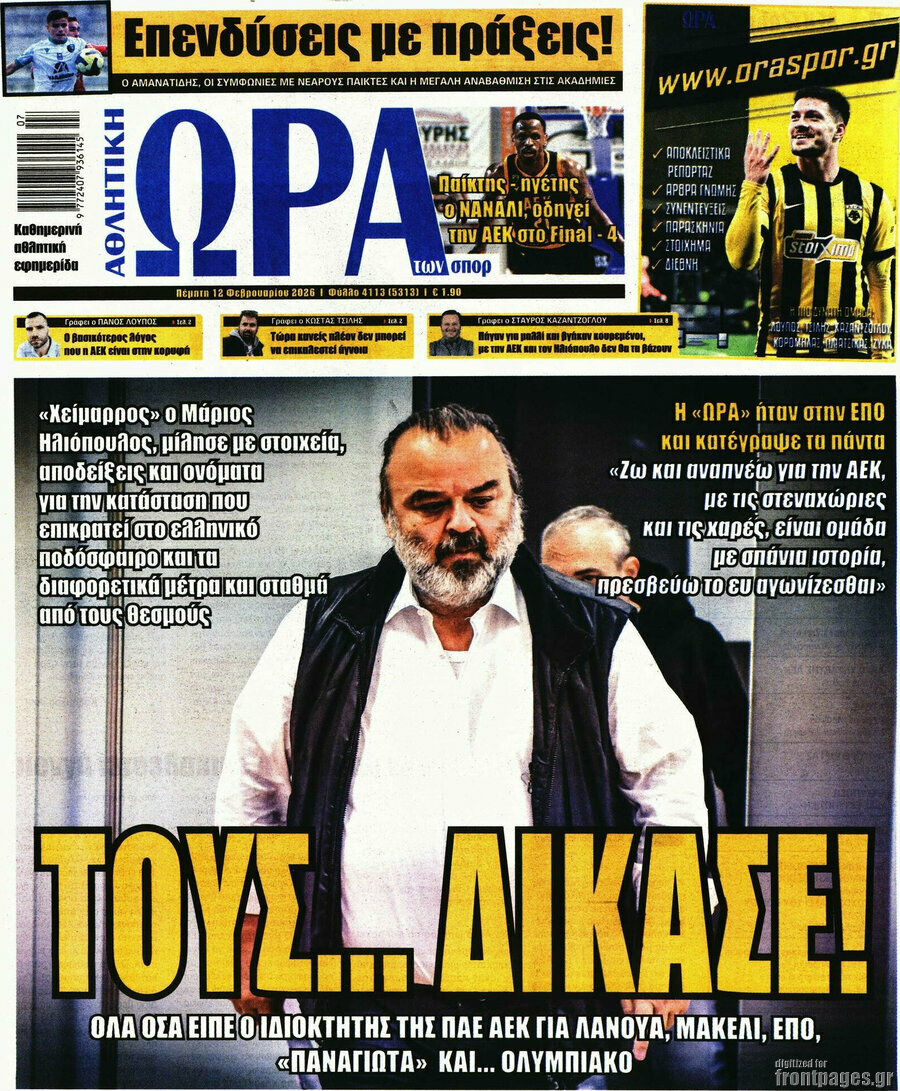 &Eta; Ώ&rho;&alpha; &tau;&omega;&nu; &Sigma;&pi;&omicron;&rho;