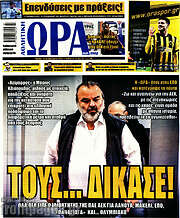 /Η Ώρα των Σπορ