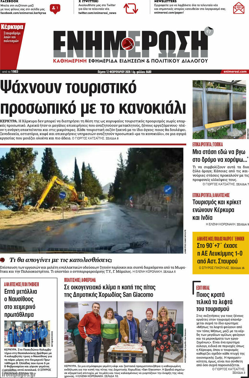 Ενημέρωση