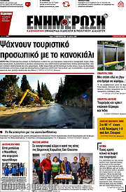 /Ενημέρωση