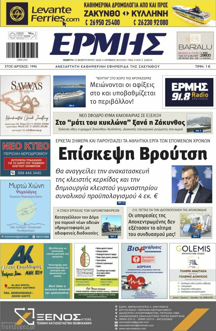 Ερμής