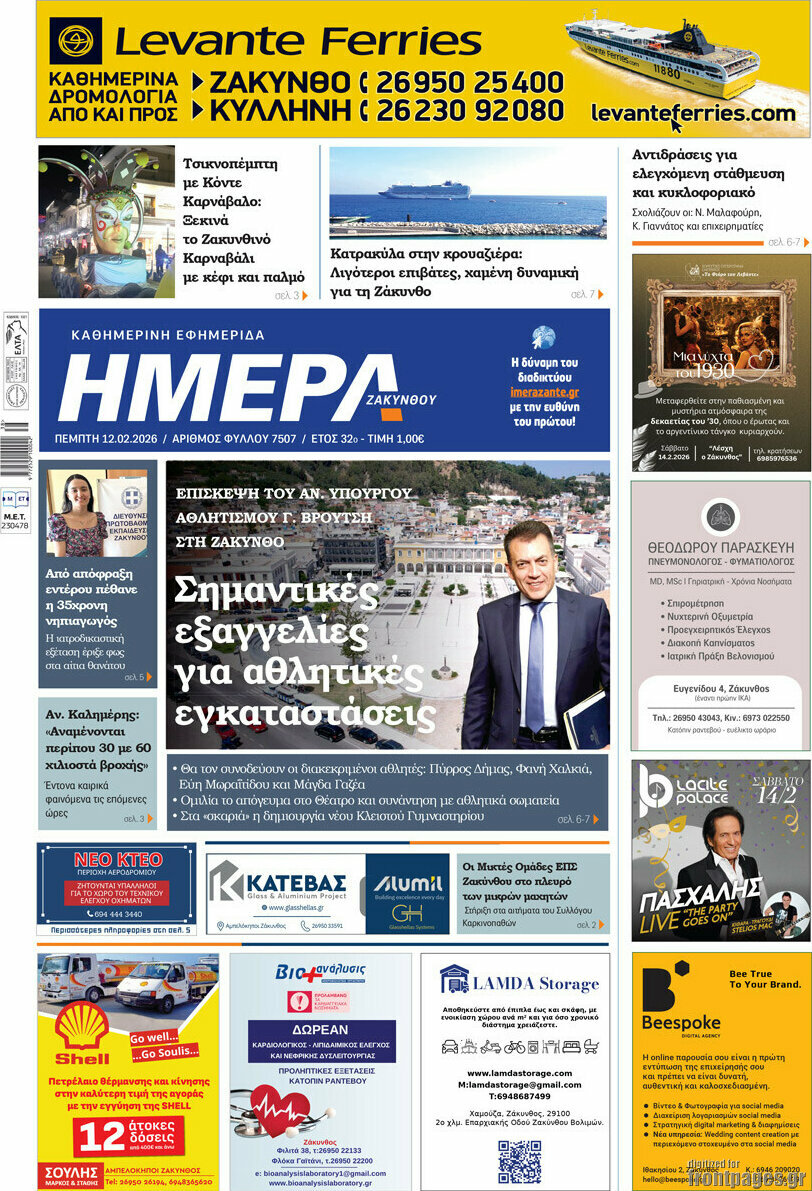Ημέρα Ζακύνθου