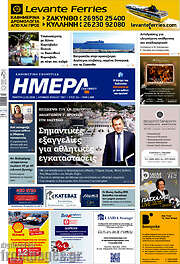 /Ημέρα Ζακύνθου