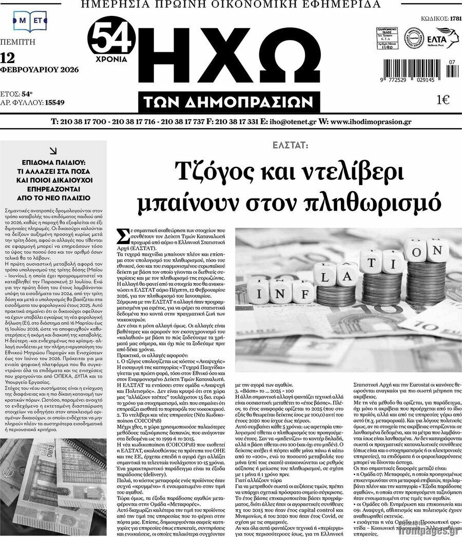 Ηχώ των Δημοπρασιών
