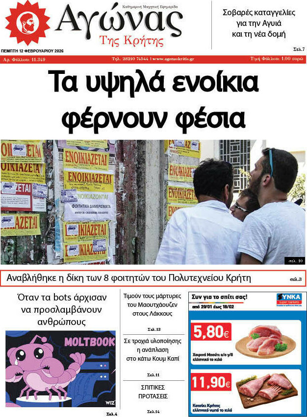 Αγώνας της Κρήτης