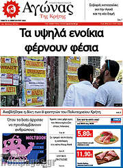 /Αγώνας της Κρήτης