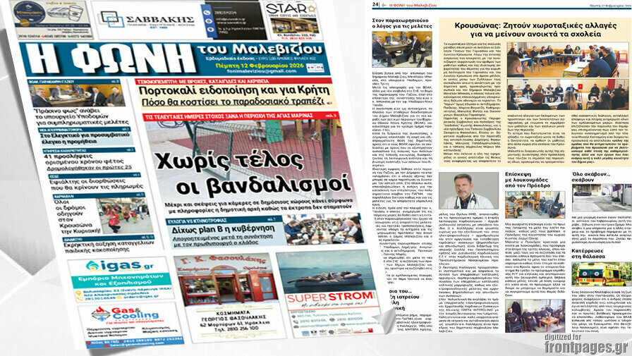 Φωνή του Μαλεβιζίου