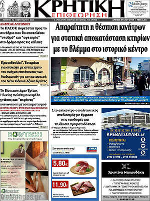 Πρωτοσέλιδο Κρητική Επιθεώρηση