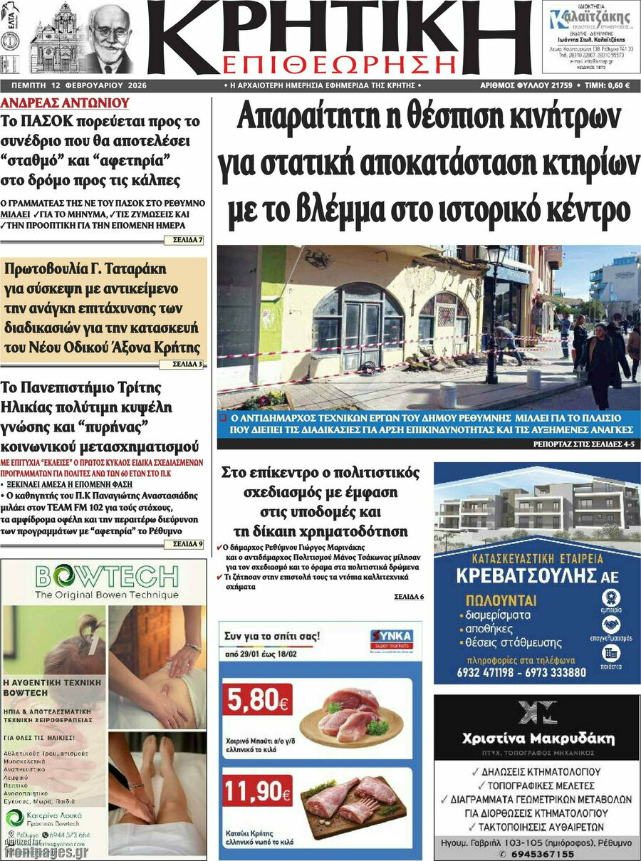 Κρητική Επιθεώρηση