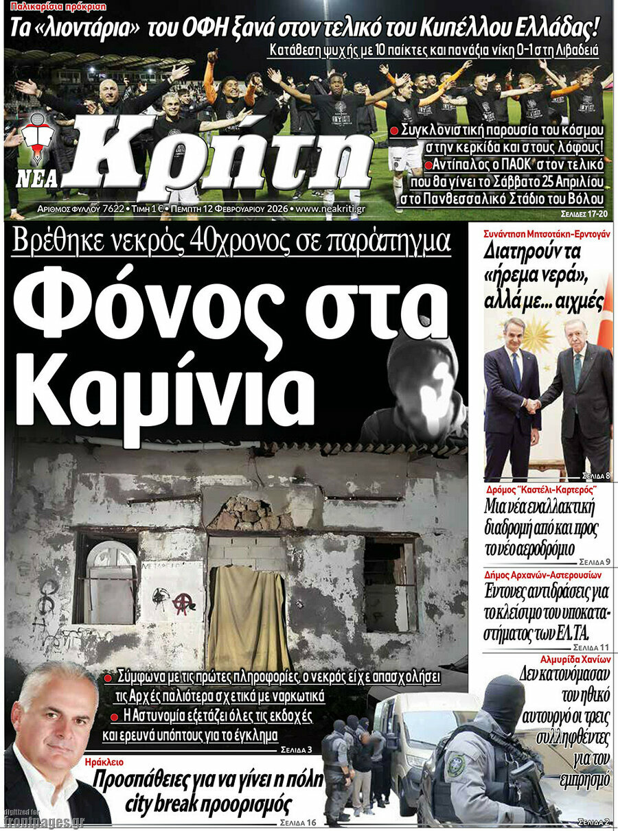 Νέα Κρήτη