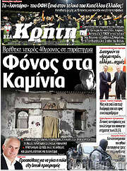 /Νέα Κρήτη