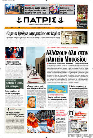 Πρωτοσέλιδο Πατρίς