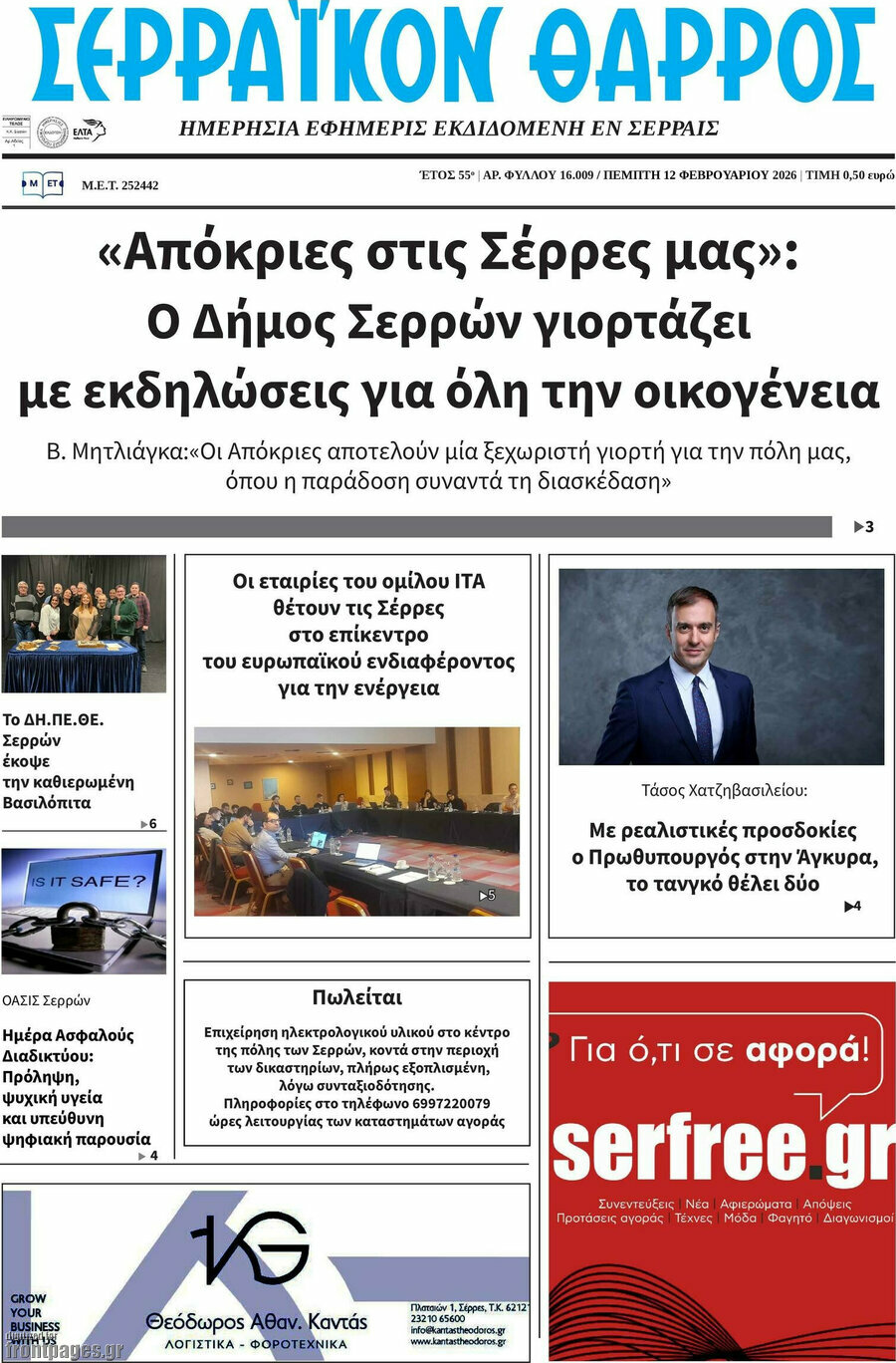 Σερραϊκόν Θάρρος