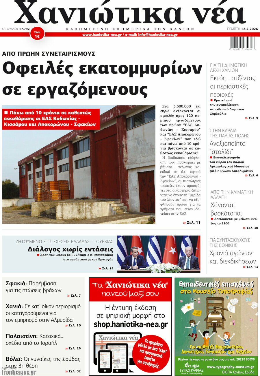 Χανιώτικα Νέα