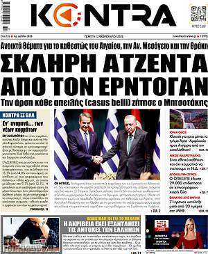 Kontra News: Σκληρή ατζέντα από τον Ερντογάν