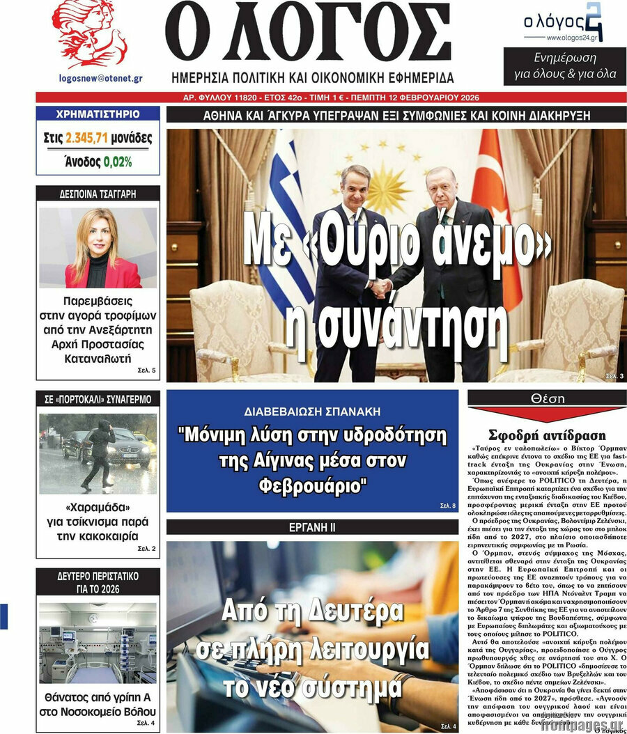 Ο Λόγος