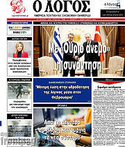 /Ο Λόγος