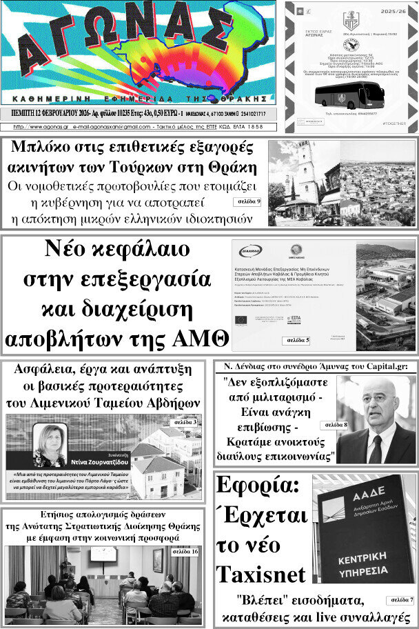 Αγώνας