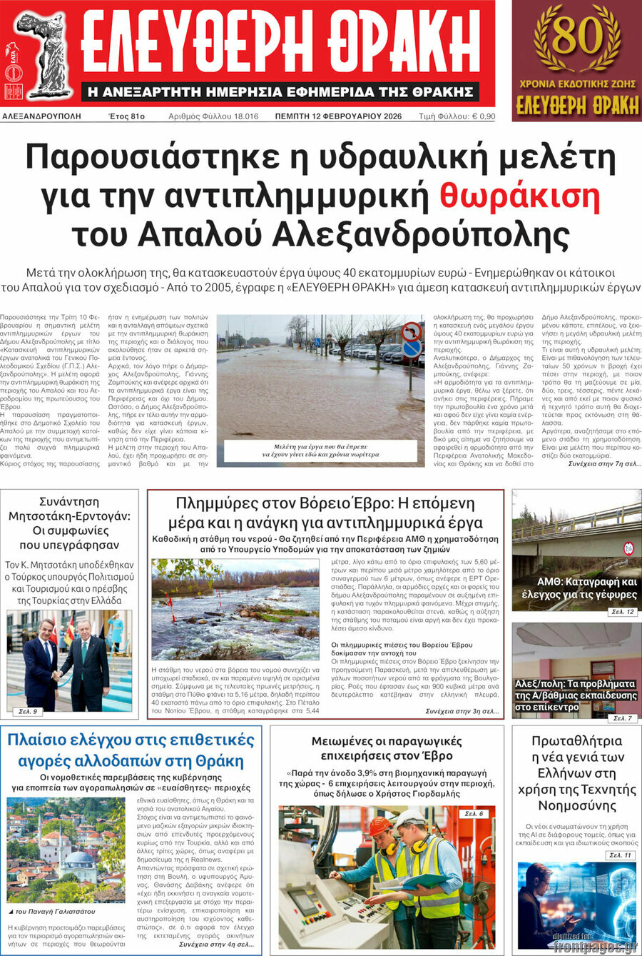 Ελεύθερη Θράκη