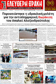 /Ελεύθερη Θράκη