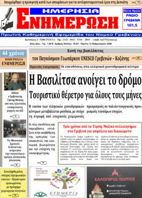 Ενημέρωση