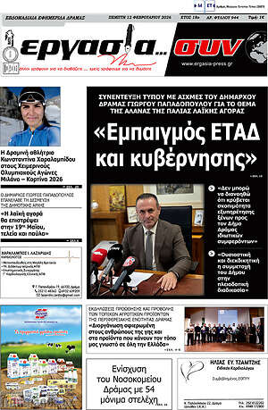 Πρωτοσέλιδο Εργασία... συν