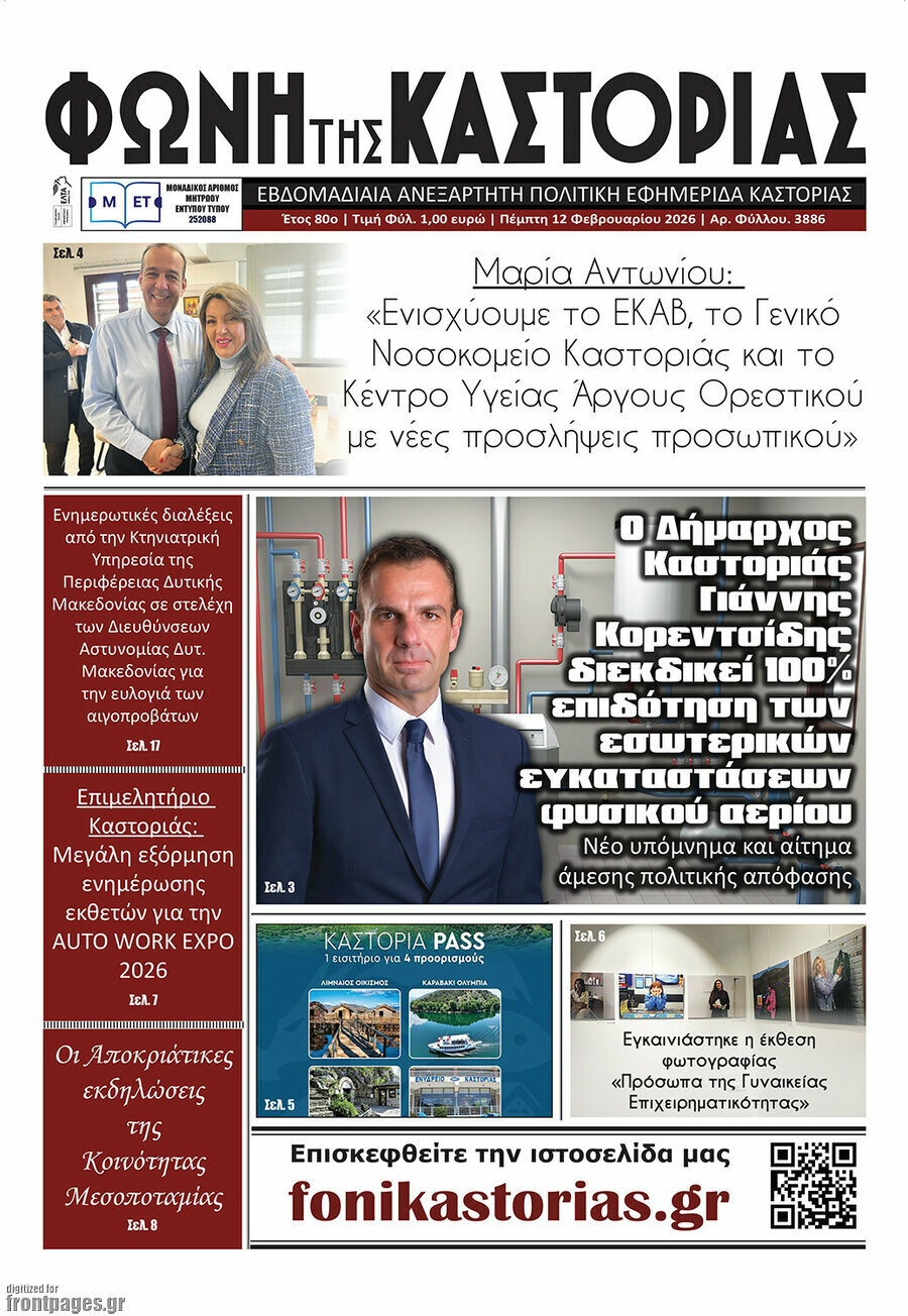 Φωνή της Καστοριάς