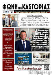 /Φωνή της Καστοριάς