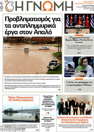 Πρωτοσέλιδο Η Γνώμη