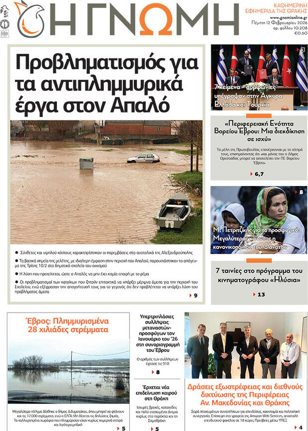 Η Γνώμη