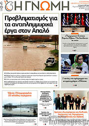 /Η Γνώμη