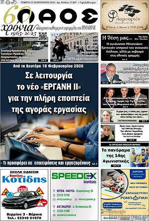 Πρωτοσέλιδο Λαός